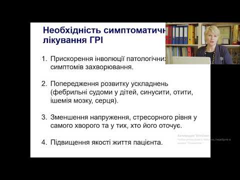 Видео: ВЕБІНАР:"ГРИП.ВАКЦИНАЦІЯ(ЧАСТИНА-2)"