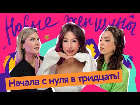 Видео: Предназначение. Нашли себя после 30