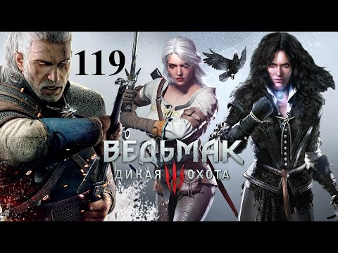 Видео: Пир ч1 ☠️ Ведьмак 3: Дикая Охота 🏇 119