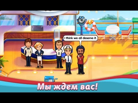 Видео: Лодка любви / The love boat  - Уровень 18 "Вкусная реклама", Бонус 10 "На чай"