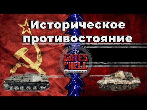 Видео: СОВЕТСКИЕ ТОВАРИЩИ VS КОМАНДА НЕМЦЕФИЛОВ  ✯ Call to Arms - Gates of Hell: Ostfront Мультиплеер