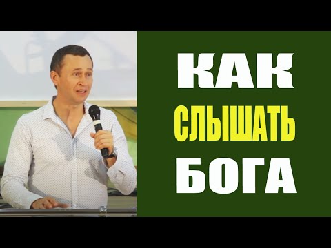 Видео: Дмитрий Лео. Школа чудес. «Как слышать Бога»