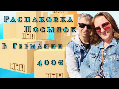 Видео: Большая распаковка Паллета за 400 € Наша жизнь в Германии Мотивация на отдых и покупки 🛍️ Июнь 2023