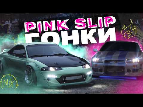 Видео: Pink Slip - Как голливуд и видеоигры создали самое популярное клише об автогонках?