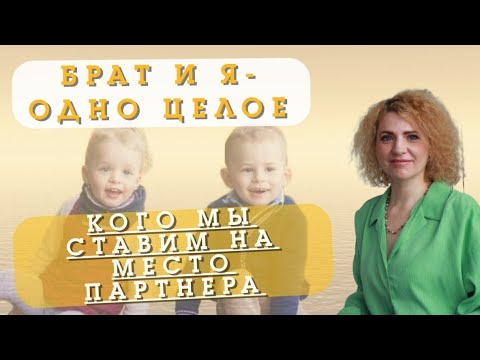 Видео: КОГО МЫ СТАВИМ НА МЕСТО ПАРТНЁРА