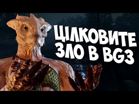 Видео: НАЙГІРШІ ВЧИНКИ В BG3 | 1й акт