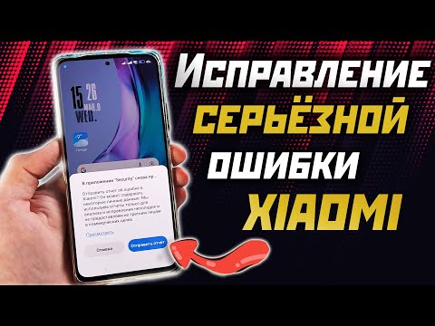 Видео: В приложении xiaomi снова произошла ошибка | делюсь опытом