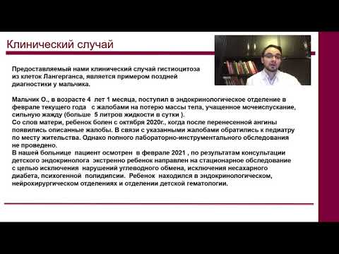 Видео: МНОГОЛИКИЙ ГИСТИОЦИТОЗ