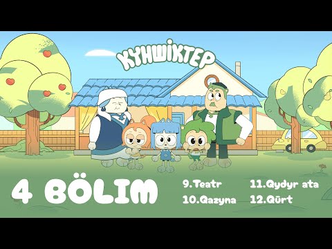 Видео: Күншіктер - Бөлімдер жинағы: Қазақша мультфильм - 9-12 бөлімдер