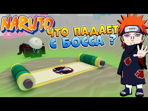 Видео: Шиндо Лайф Босс ДЕВА 😱 Обзор компаньона ПЕЙН Shindo Life Наруто Роблокс ивент
