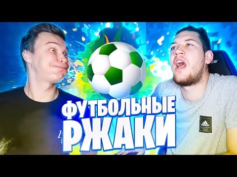 Видео: ПРИГЛАСИЛИ КОКОРИНА И МАМАЕВА В АМКАЛ // реакции на футбольные видео