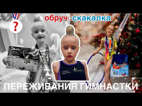 Видео: Оливия растерялась на турнире по художественной гимнастике