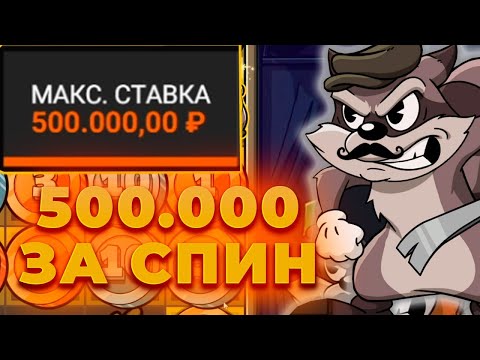 Видео: СДЕЛАЛ СПИН ЗА 500.000Р В СЛОТЕ LE BANDIT! ЭТО ЖЕСТЬ | ALL IN И ЗАНОСЫ НЕДЕЛИ ОНЛАЙН