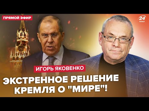 Видео: ⚡️ЯКОВЕНКО: Срочно! Лавров ВОРВАЛСЯ с заявлением. УМОЛЯЕТ Запад. Это конец? В РФ переходят НА ТАЛОНЫ