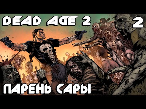 Видео: Dead Age 2 - прохождение релизной версии игры. Идём на поиски парня Сары #2