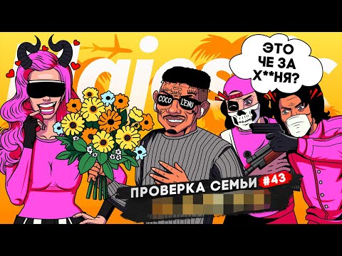 Видео: САМАЯ ТОКСИЧНАЯ СЕМЬЯ ПОДЛИЗ НЕ ПРОШЛА ПРОВЕРКУ в GTA 5 RP | MAJESTIC RP