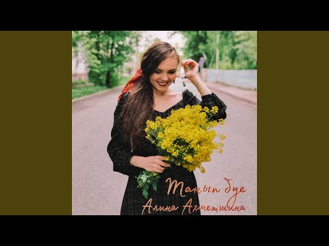 Видео: Танып буе