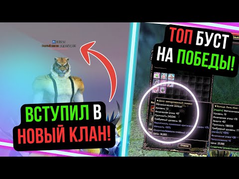 Видео: У МЕНЯ НОВЫЙ КЛАН! БУСТАНУЛ ТАНКА НА БУДУЩИЕ ПОБЕДЫ! COMEBACK PW / Perfect World 2024