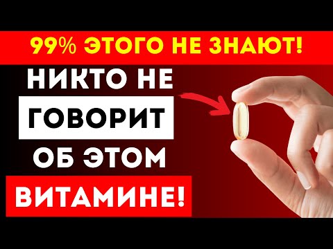 Видео: Один Витамин, Который Укрепляет Сосуды и Снижает Риск Инсульта: Почему Врачи МОЛЧАТ?