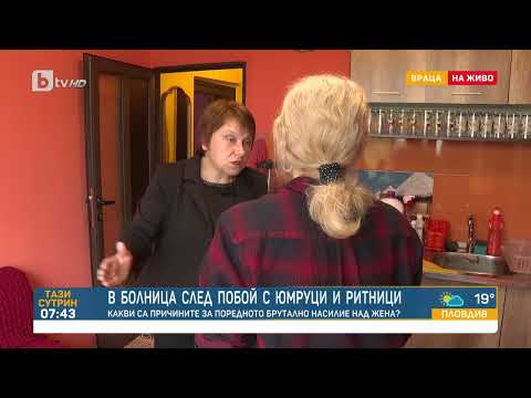 Видео: Шест часа бой с юмруци и ритници: Защо мъж преби толкова жестоко съпругата си?