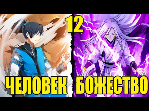 Видео: ОТБРОС РАСКРЫЛ ДРЕВНЮЮ ТАЙНУ И ПОДНЯЛСЯ НА ПИК БОЕВЫХ ИСКУССТВ (12)