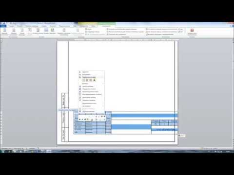 Видео: Колонтитулы и рамки в Word