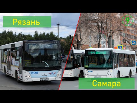 Видео: Сравнение общественного транспорта Рязани и Самары (СОТ 9)
