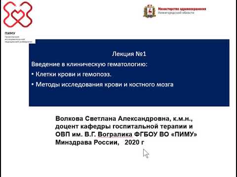 Видео: Введение в гематологию и методы исследования в гематологии