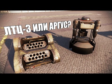 Видео: ИСПЫТАНИЯ В БОЕВЫХ УСЛОВИЯХ ЛТЦ-3 СТАЯ ИЛИ АРГУС