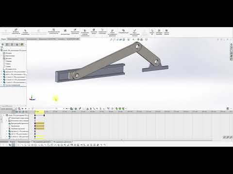 Видео: Нагрузки движения в Solidworks Motion