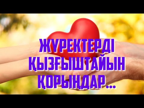 Видео: “Жүректерді қызғыштайын қорыңдар”… Данияр Жігітбек. (Қазақша поэзия)