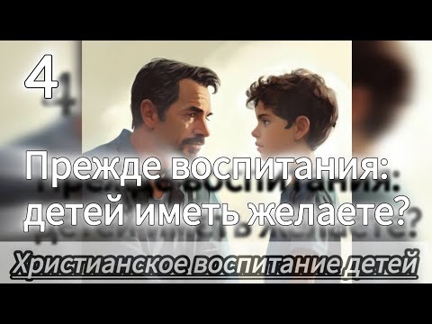 Видео: Нежелание иметь детей.Ограничение рождаемости:от Бога или от дьявола?