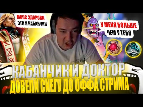 Видео: ЗВОЙ СИЕГА ЖЕСТКО СГОРЕУ С КАБАНЧИКА И ЕГО ДРУГА!#головач