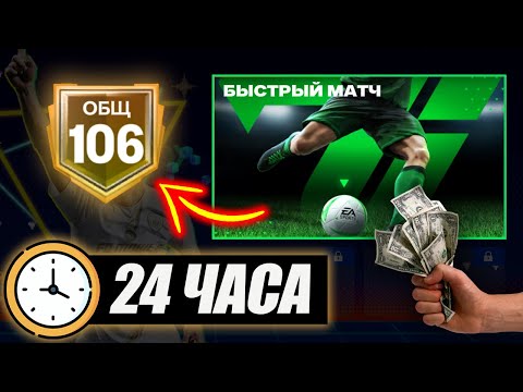 Видео: 24 ЧАСА на НОВОМ АККАУНТЕ +100$ - Ретро Звезды FC MOBILE ЧЕЛЛЕНДЖ Retro Stars Pack Opening