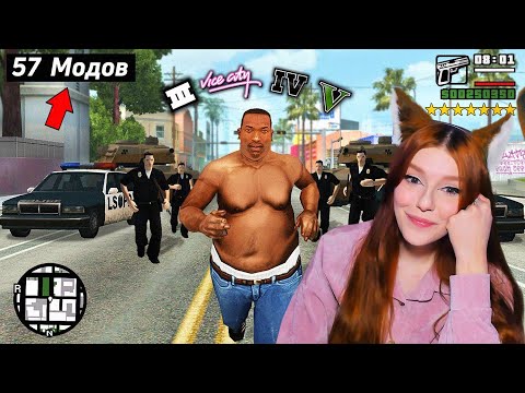 Видео: 😱Я Установил 57 Модов в GTA San Andreas, и Вот что получилось... Кинг Дм (King Dm) Реакция