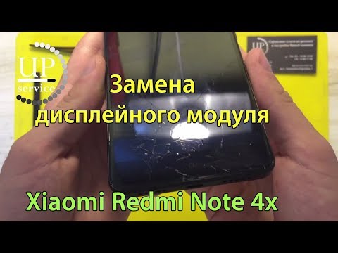 Видео: Xiaomi redmi note 4x замена сенсора, дисплейного модуля (разборка)  --- СЦ "UPservice" г.Киев