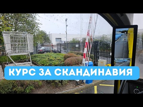 Видео: От колко време чакам този момент, ако знаете | Denis Kadirow TruckVloger 