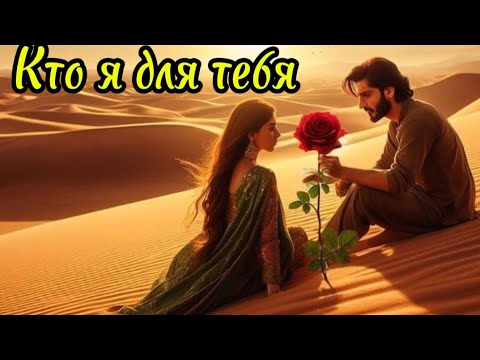 Видео: ОГНЕННАЯ ПЕСНЯ!Кто я для тебя.Марина Быстрицкая