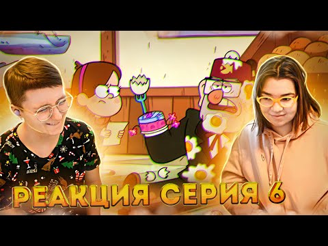 Видео: Реакция Гравити Фолз Сезон 2 Серия 6 "Магазинчик страшилок"