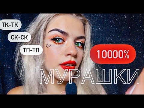 Видео: АСМР ТК, Ск, ЧЕРНИЧКА/ ASMR TK-TK