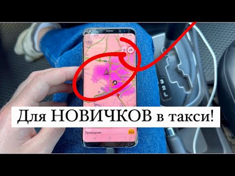 Видео: В деталях рассказываю как грамотно работать в Яндекс Про | Как начать пользоваться приложением?