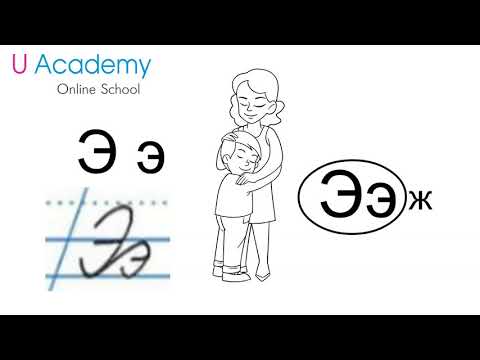 Видео: #1 Монгол хэл Бага анги - ЭГШИГ ҮСЭГ