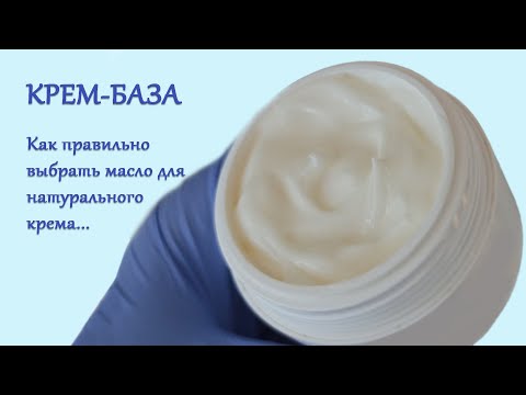 Видео: Натуральный крем для лица. Как правильно выбрать масла.
