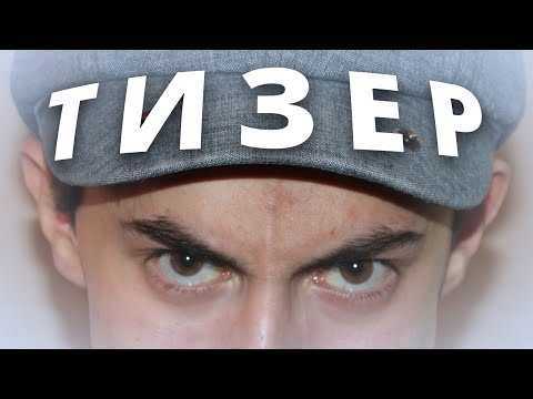 Видео: Как я снимаю ТИЗЕР для КОМПО!