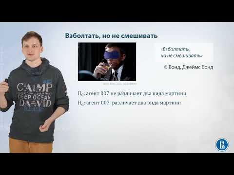 Видео: 09-01 Проверка гипотез