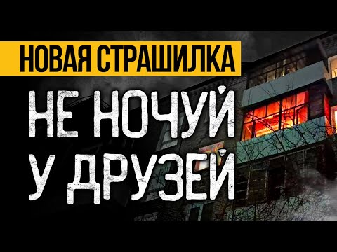 Видео: Вот Страшная ИСТОРИЯ На Ночь Про Квартиру На РЕАЛЬНЫХ СОБЫТИЯХ Вас Точно Удивит! Ужасы, Мистика