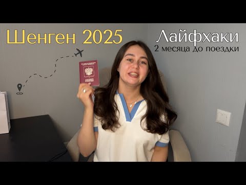 Видео: ✈️ ШЕНГЕНСКАЯ ВИЗА 2025 Испания: скорость, слоты, сайт, скрины, ошибки и список документов