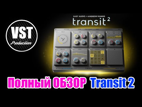 Видео: Transit 2 Полный Обзор! Как создать идеальные переходы за 5 минут?