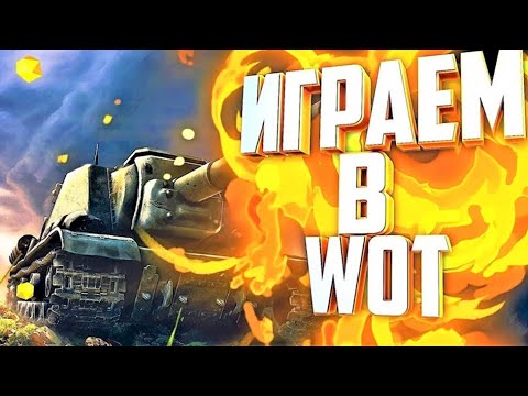 Видео: 👺E*ало умыл 🔴 Blitz Tanks подрубил😈Стрим Работяги😈