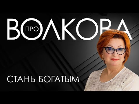 Видео: Стань БОГАТЫМ – Выбери для Жизни Правильный ДОМ!